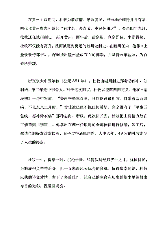 （領導發言）有才名 多奇節黨課講稿第6頁