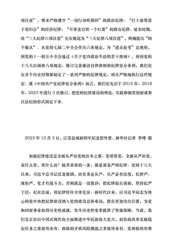 （領導發言）真正把紀律規矩轉化為政治自覺、思想自覺、行動自覺黨課講稿第2頁