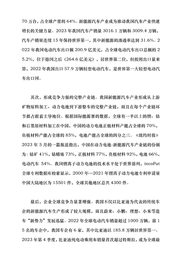 （領導發言）我國新能源汽車的發展現狀與前景趨勢黨課講稿第2頁