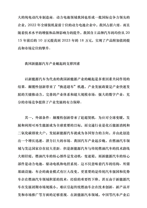 （領導發言）我國新能源汽車的發展現狀與前景趨勢黨課講稿第3頁