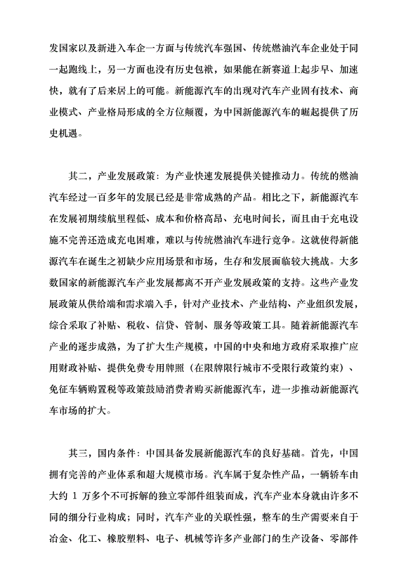 （領導發言）我國新能源汽車的發展現狀與前景趨勢黨課講稿第4頁