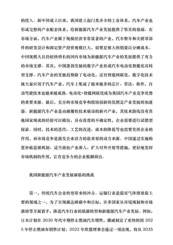 （領導發言）我國新能源汽車的發展現狀與前景趨勢黨課講稿第5頁