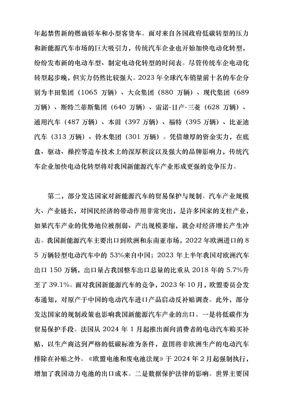 （領導發言）我國新能源汽車的發展現狀與前景趨勢黨課講稿第6頁