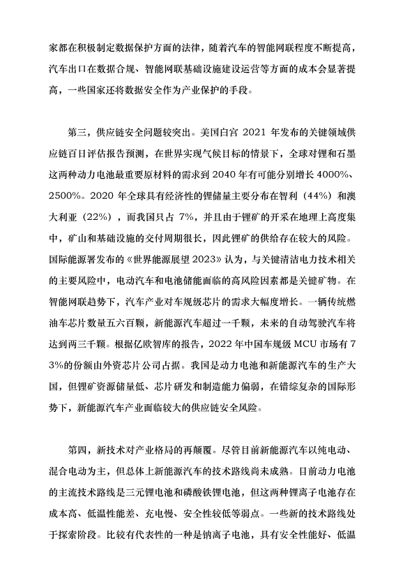 （領導發言）我國新能源汽車的發展現狀與前景趨勢黨課講稿第7頁