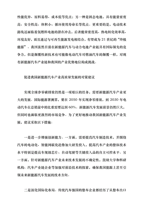 （領導發言）我國新能源汽車的發展現狀與前景趨勢黨課講稿第8頁