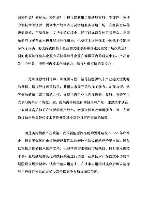 （領導發言）我國新能源汽車的發展現狀與前景趨勢黨課講稿第9頁