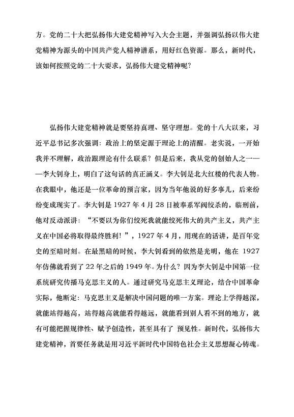 （領導發言）弘揚偉大建黨精神的紅色課堂黨課講稿預覽圖（2）