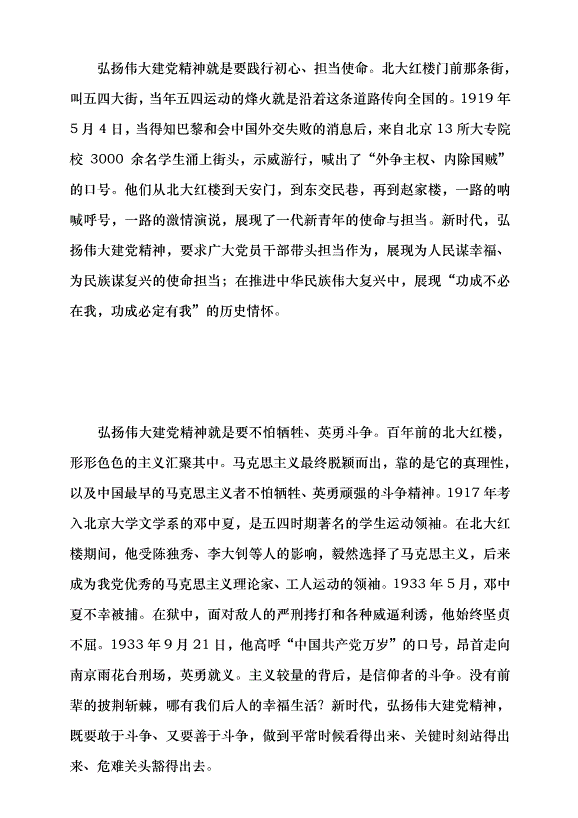 （領導發言）弘揚偉大建黨精神的紅色課堂黨課講稿預覽圖（3）