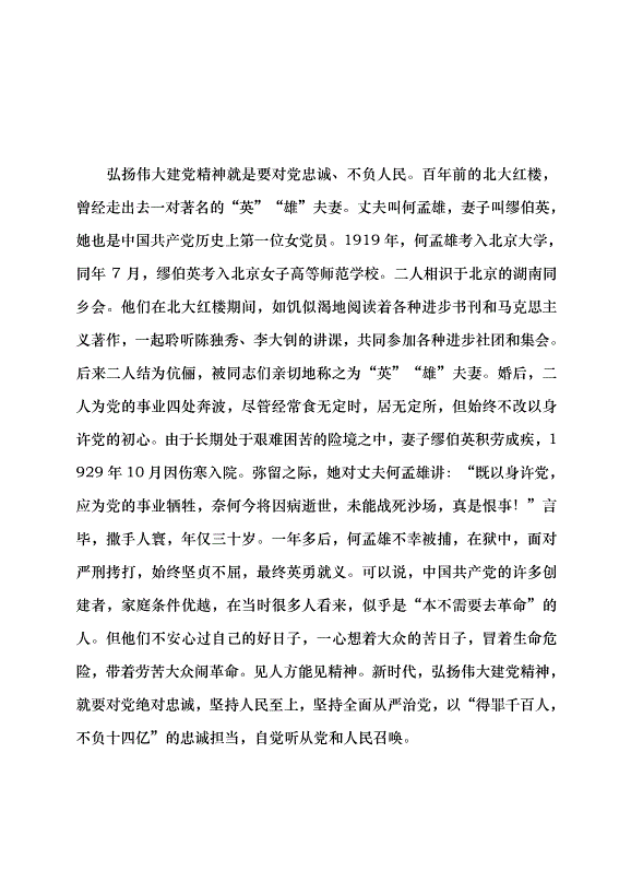 （領導發言）弘揚偉大建黨精神的紅色課堂黨課講稿預覽圖（4）