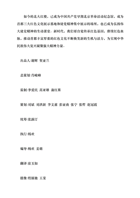 （領導發言）弘揚偉大建黨精神的紅色課堂黨課講稿預覽圖（5）