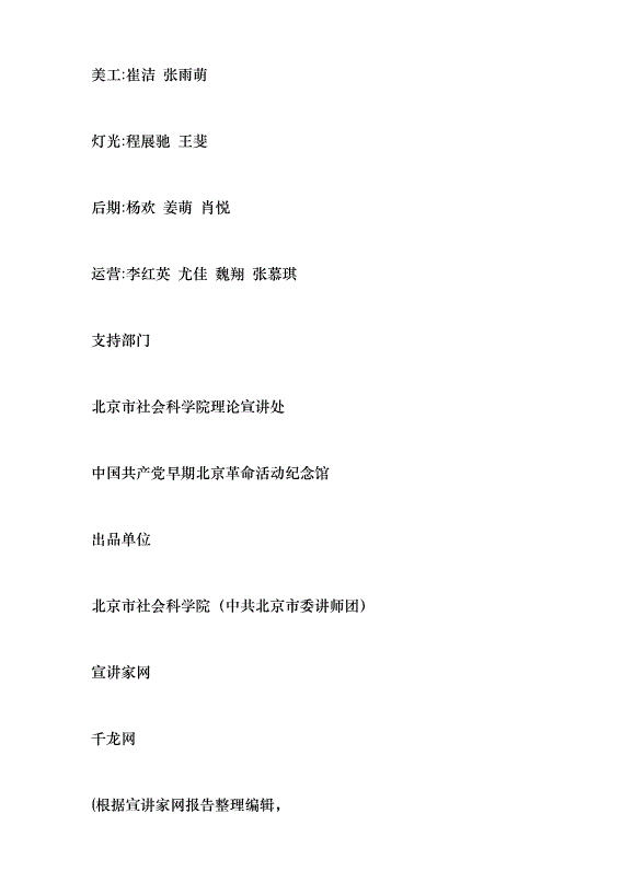 （領導發言）弘揚偉大建黨精神的紅色課堂黨課講稿預覽圖（6）