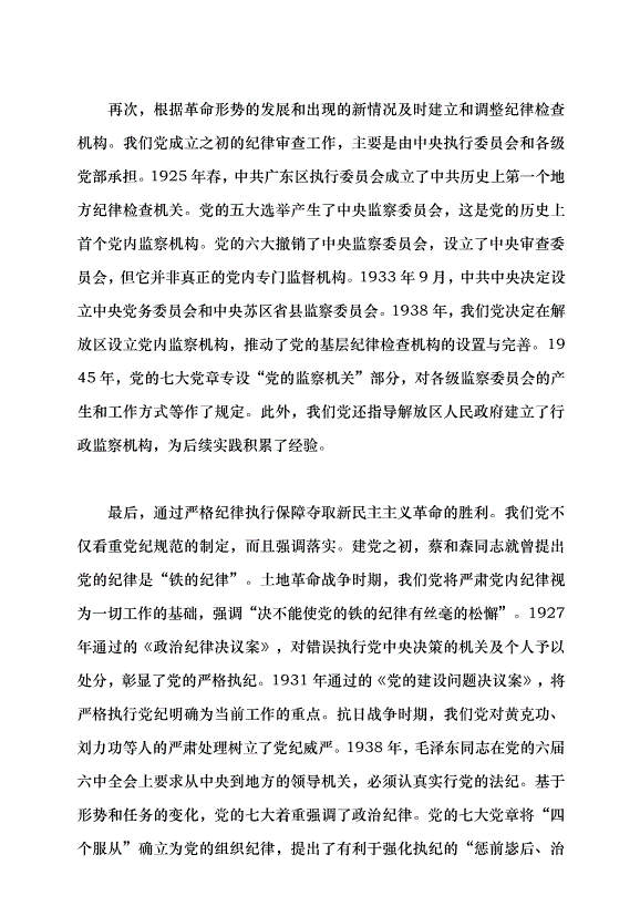 （領導發言）中國共產黨紀律建設的百年探索及歷史經驗黨課講稿第3頁