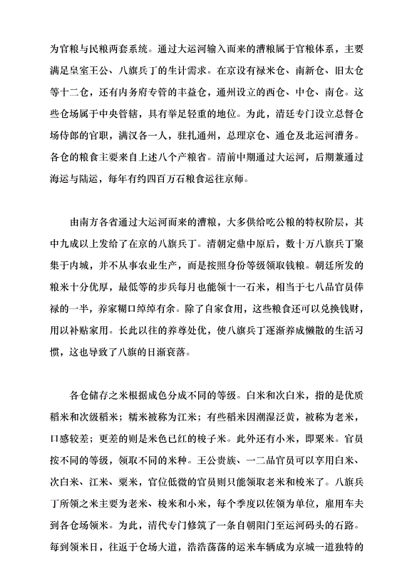 （領導發言）清代漕運的變遷黨課講稿第2頁