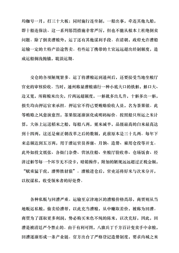 （領導發言）清代漕運的變遷黨課講稿第5頁