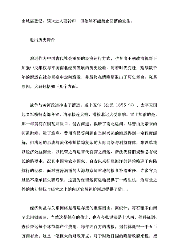 （領導發言）清代漕運的變遷黨課講稿第6頁