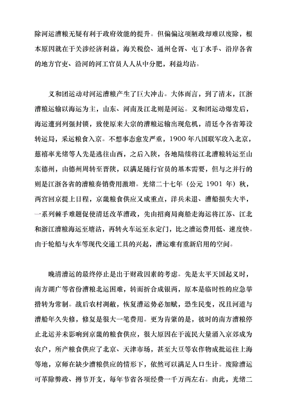 （領導發言）清代漕運的變遷黨課講稿第7頁