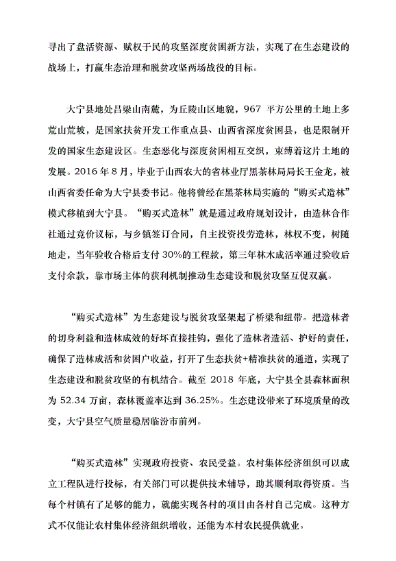 （領導發言）用好“千萬工程”經驗的要點與方法——學習貫徹2024年中央一號文件精神黨課講稿第10頁