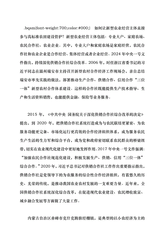 （領導發言）用好“千萬工程”經驗的要點與方法——學習貫徹2024年中央一號文件精神黨課講稿第11頁