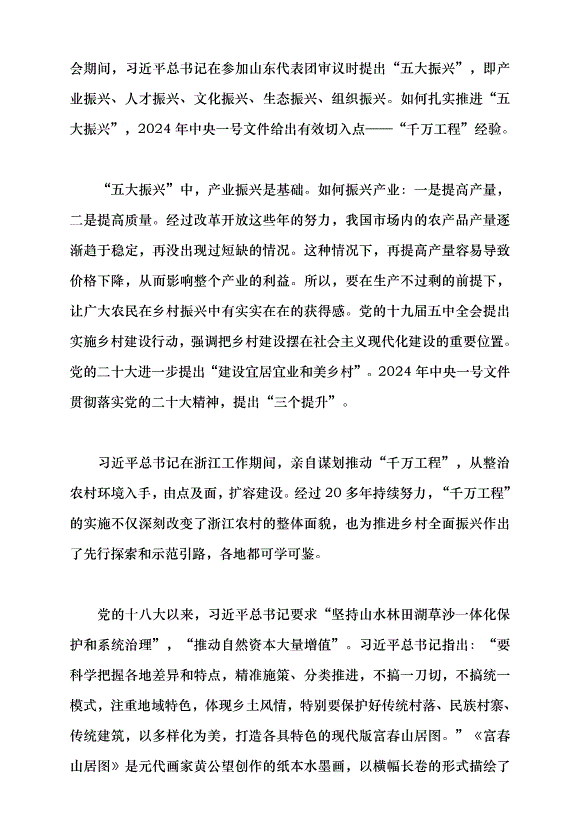 （領導發言）用好“千萬工程”經驗的要點與方法——學習貫徹2024年中央一號文件精神黨課講稿第2頁