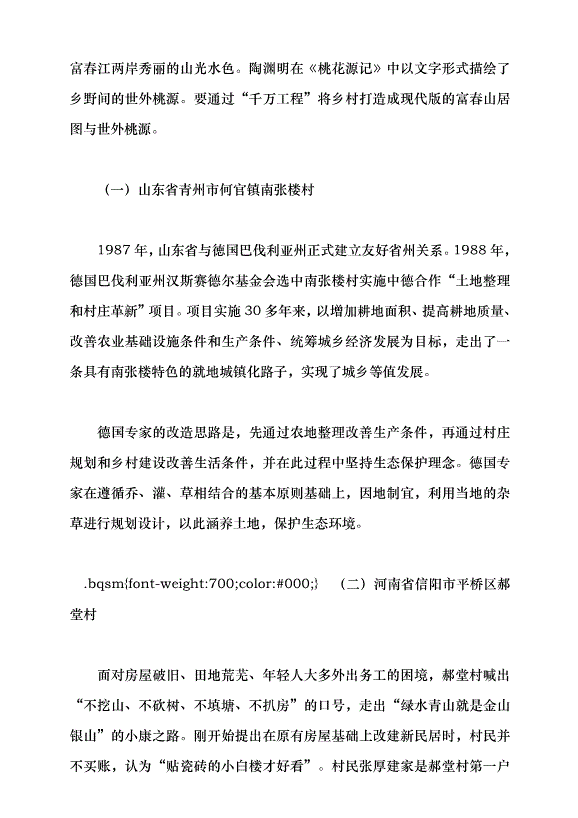 （領導發言）用好“千萬工程”經驗的要點與方法——學習貫徹2024年中央一號文件精神黨課講稿第3頁