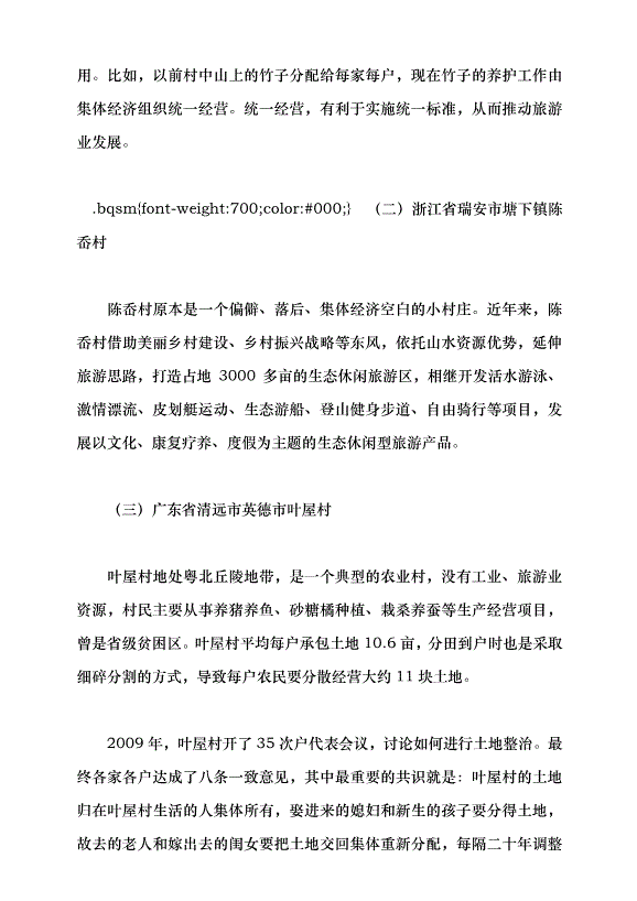 （領導發言）用好“千萬工程”經驗的要點與方法——學習貫徹2024年中央一號文件精神黨課講稿第6頁