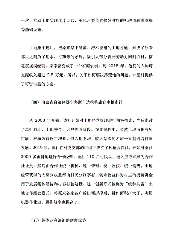 （領導發言）用好“千萬工程”經驗的要點與方法——學習貫徹2024年中央一號文件精神黨課講稿第7頁
