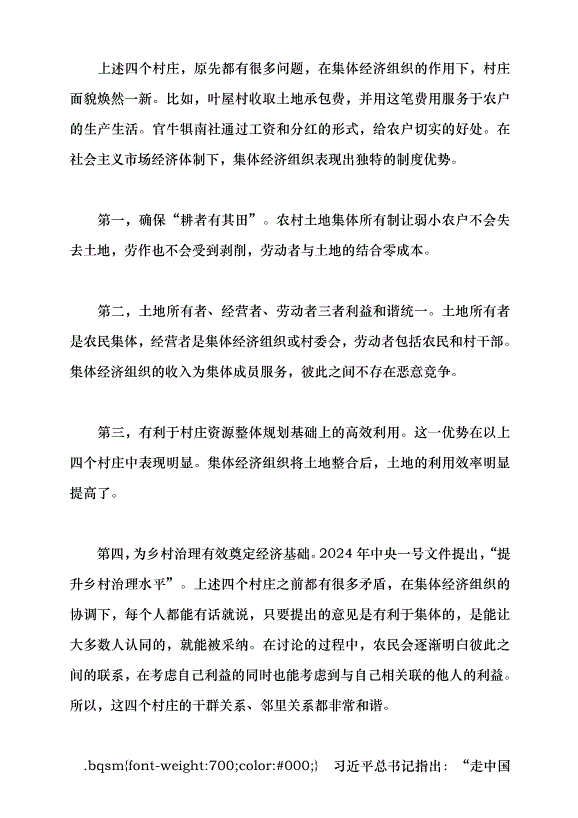 （領導發言）用好“千萬工程”經驗的要點與方法——學習貫徹2024年中央一號文件精神黨課講稿第8頁