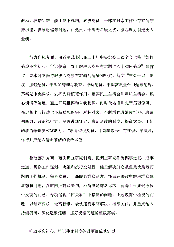 （領導發言）寫就不忘初心、牢記使命制度篇黨課講稿第3頁