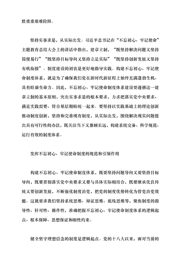 （領導發言）寫就不忘初心、牢記使命制度篇黨課講稿第5頁
