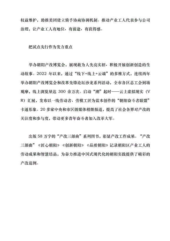 （領導發言）產業工人隊伍建設改革的朝陽實踐黨課講稿第4頁