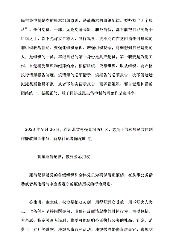 （領導發言）“六個緊扣”推動黨紀學習教育走深走實黨課講稿第3頁
