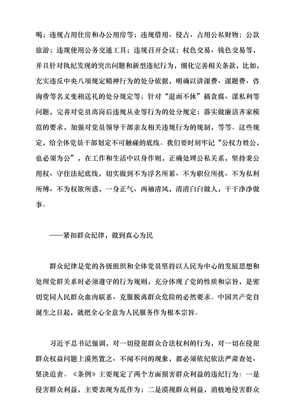 （領導發言）“六個緊扣”推動黨紀學習教育走深走實黨課講稿第4頁