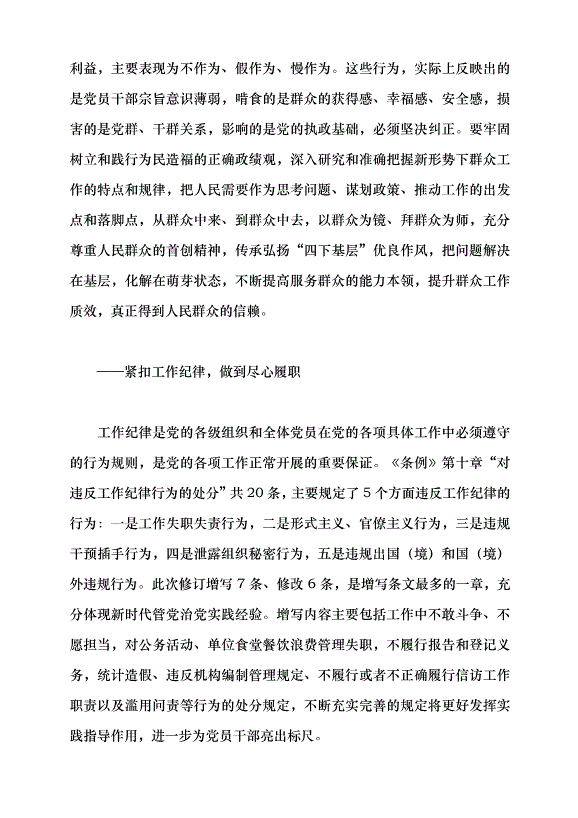（領導發言）“六個緊扣”推動黨紀學習教育走深走實黨課講稿第5頁