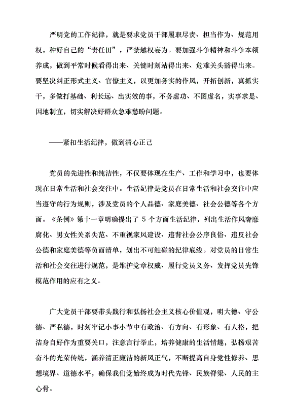 （領導發言）“六個緊扣”推動黨紀學習教育走深走實黨課講稿第6頁