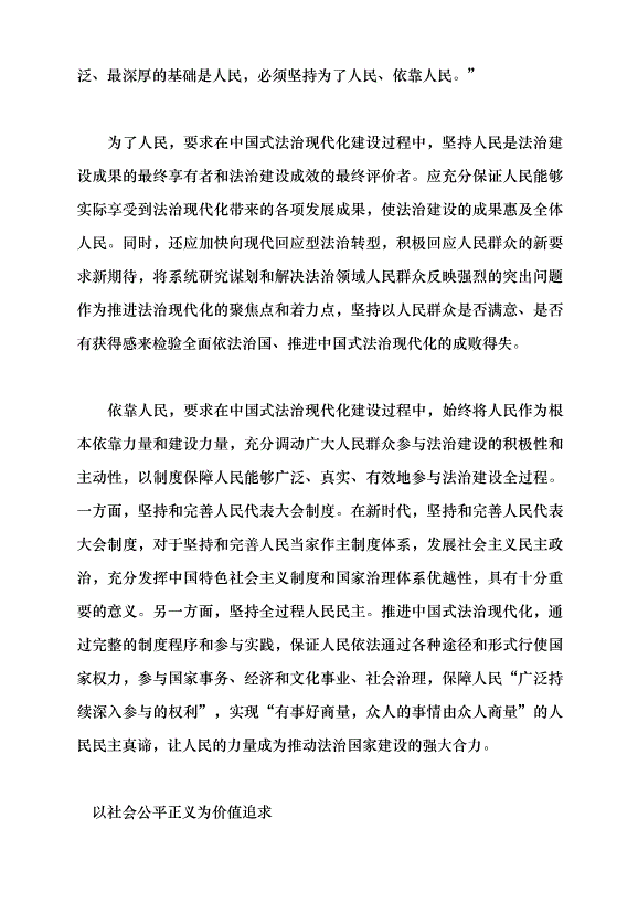 （領導發言）以人民為中心黨課講稿第2頁
