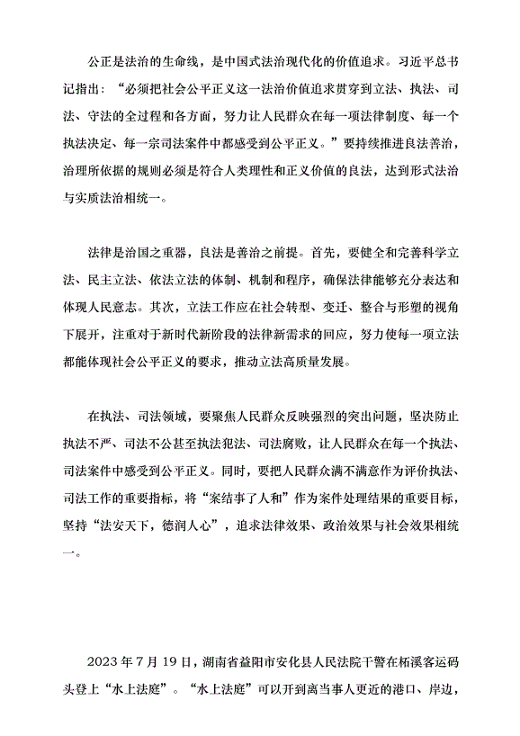 （領導發言）以人民為中心黨課講稿第3頁