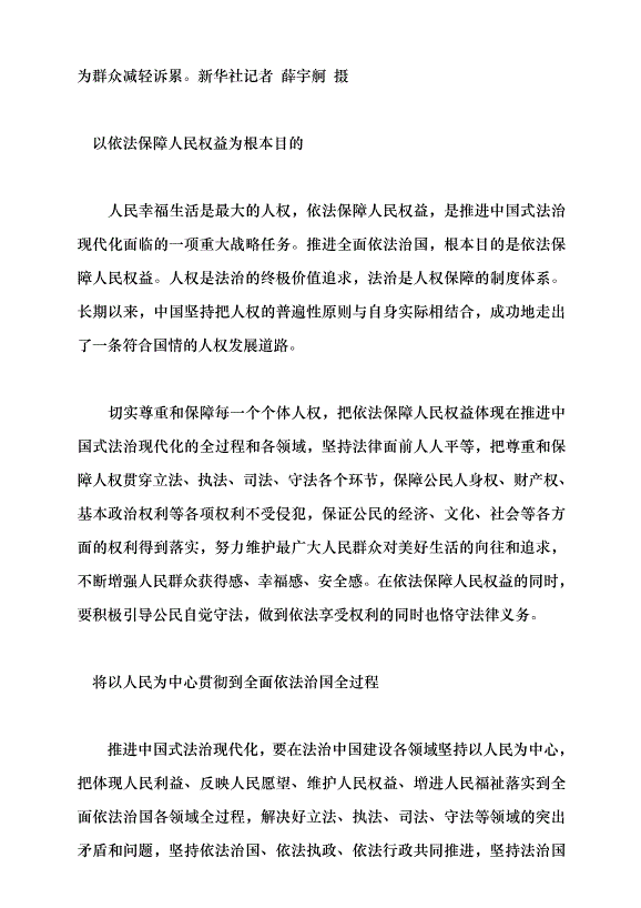 （領導發言）以人民為中心黨課講稿第4頁