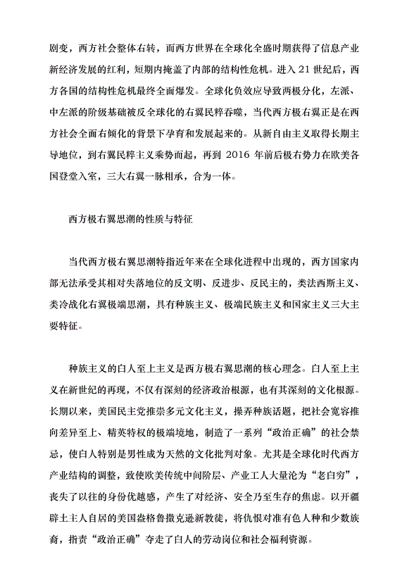 （領導發言）警惕當代西方極右翼思潮黨課講稿第2頁
