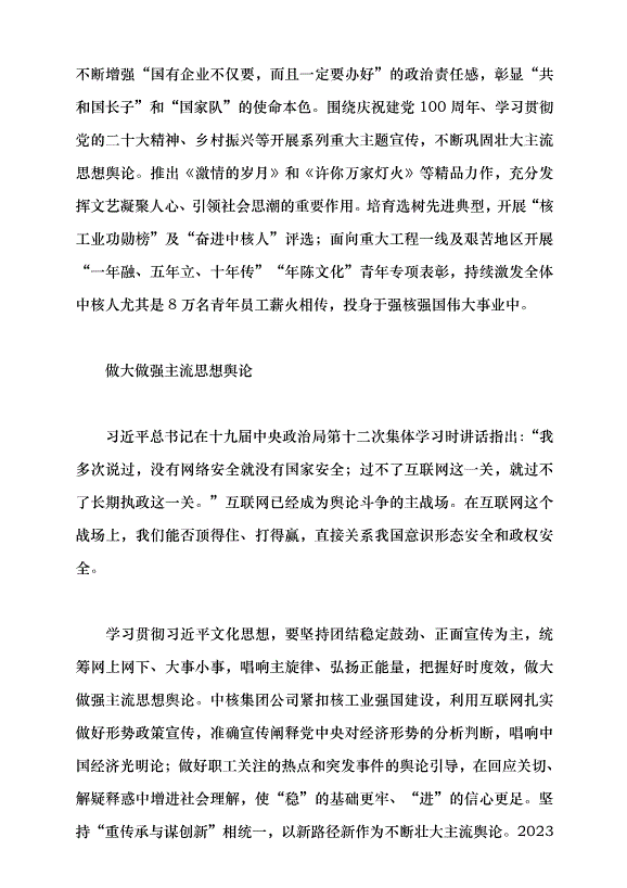 （領導發言）學習新思想 講好“核”故事黨課講稿第2頁