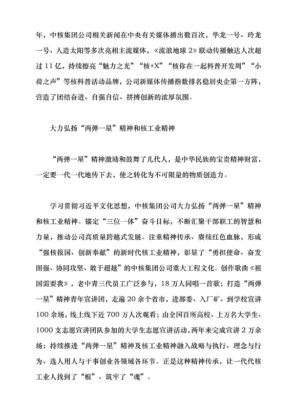 （領導發言）學習新思想 講好“核”故事黨課講稿第3頁