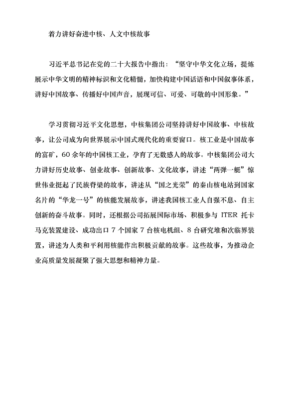 （領導發言）學習新思想 講好“核”故事黨課講稿第4頁