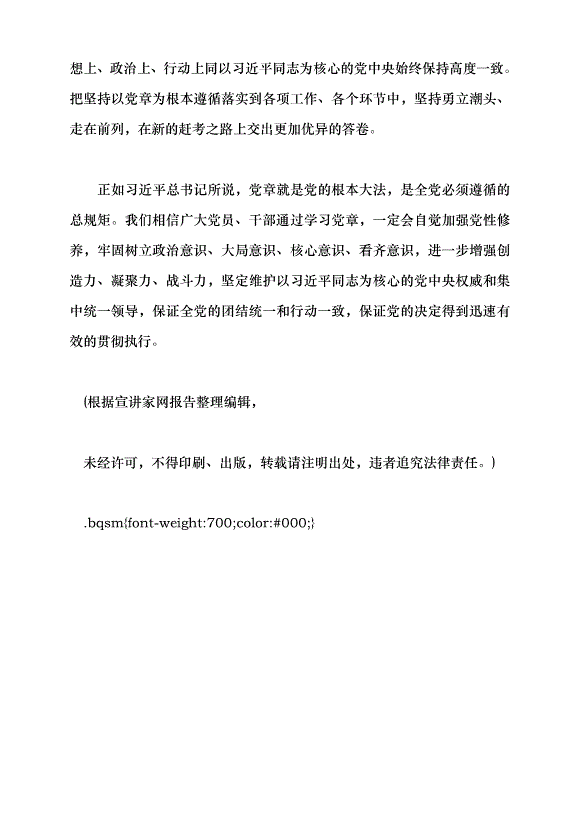 （領導發言）深刻認識把握黨章的重要性黨課講稿預覽圖（12）