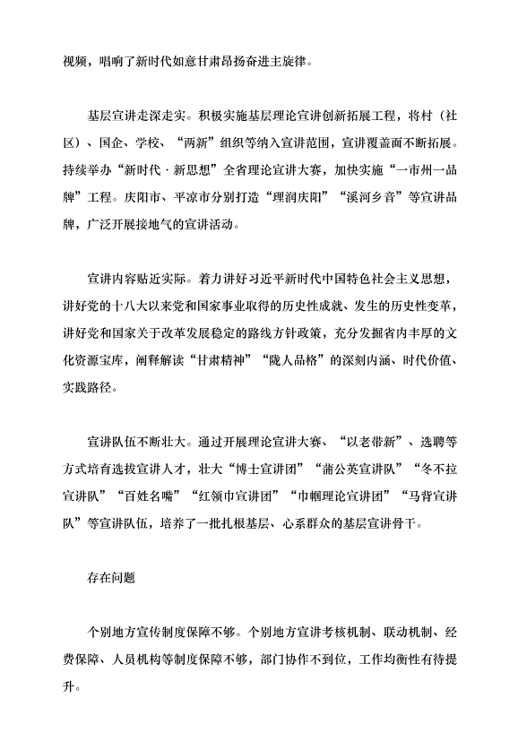 （領導發言）甘肅構建理論大宣講工作格局現狀的調查及對策建議黨課講稿第2頁