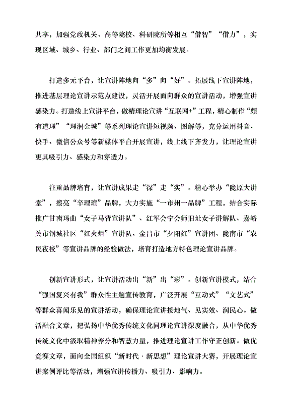 （領導發言）甘肅構建理論大宣講工作格局現狀的調查及對策建議黨課講稿第4頁