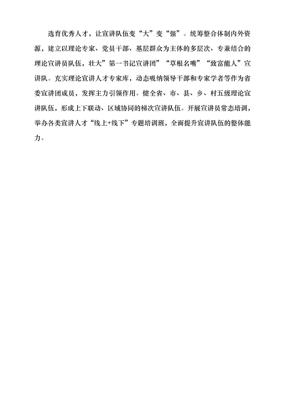 （領導發言）甘肅構建理論大宣講工作格局現狀的調查及對策建議黨課講稿第5頁