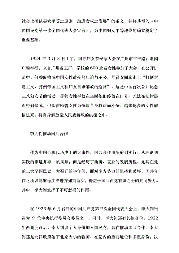 （領導發言）應時而進 乘勢而為黨課講稿第2頁