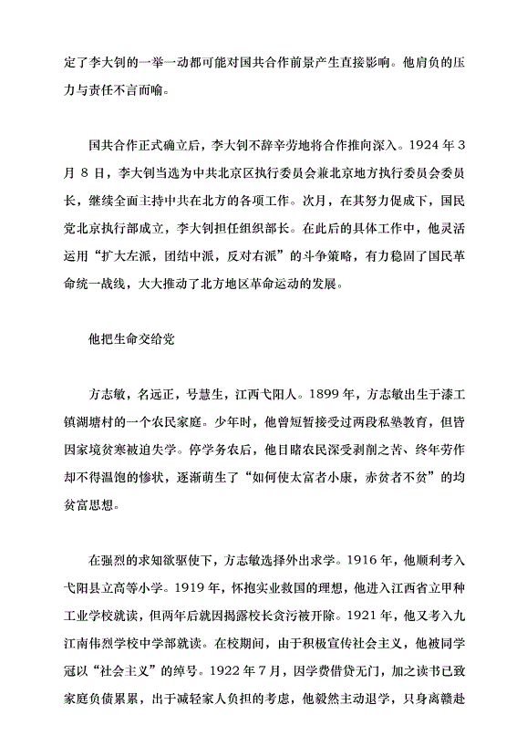 （領導發言）應時而進 乘勢而為黨課講稿第3頁