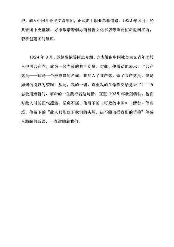 （領導發言）應時而進 乘勢而為黨課講稿第4頁