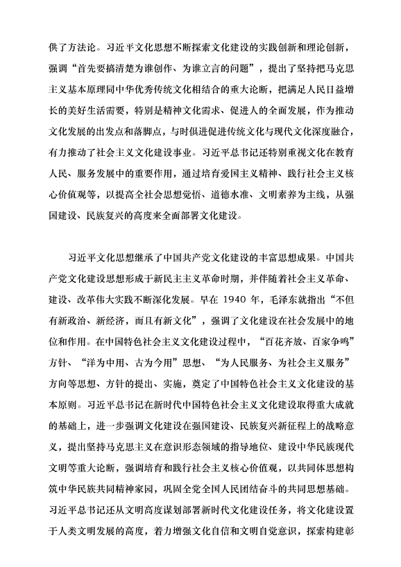 （領導發言）習近平文化思想的繼承性和創新性黨課講稿第2頁
