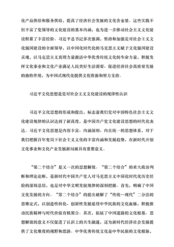 （領導發言）習近平文化思想的繼承性和創新性黨課講稿第5頁